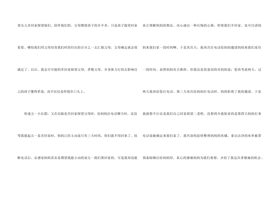 《大导演与老妈妈》观后感_第3页