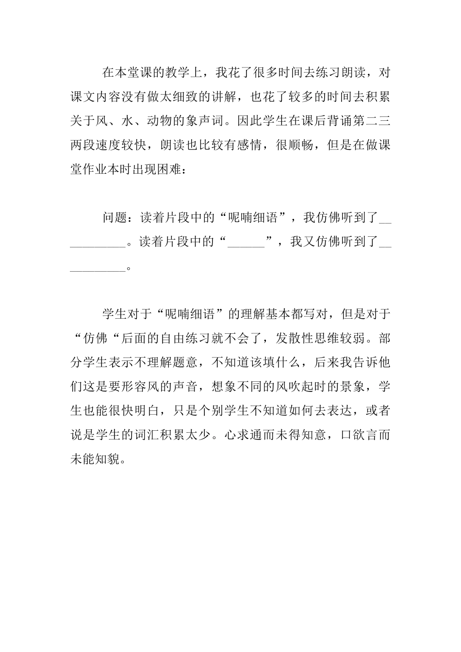 《大自然的声音》课后反思_第2页