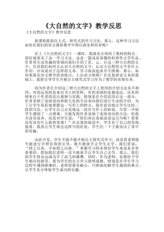 《大自然的文字》教学反思