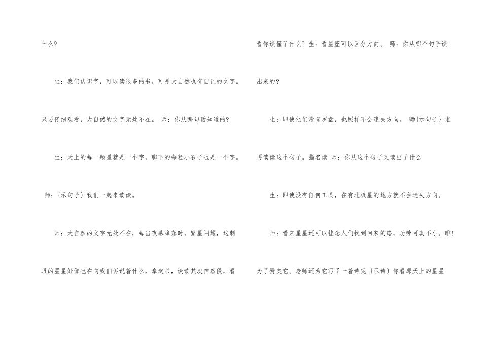 《大自然的文字》的教学实录_第2页