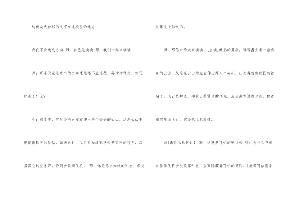 《大自然的文字》的教学实录_第3页