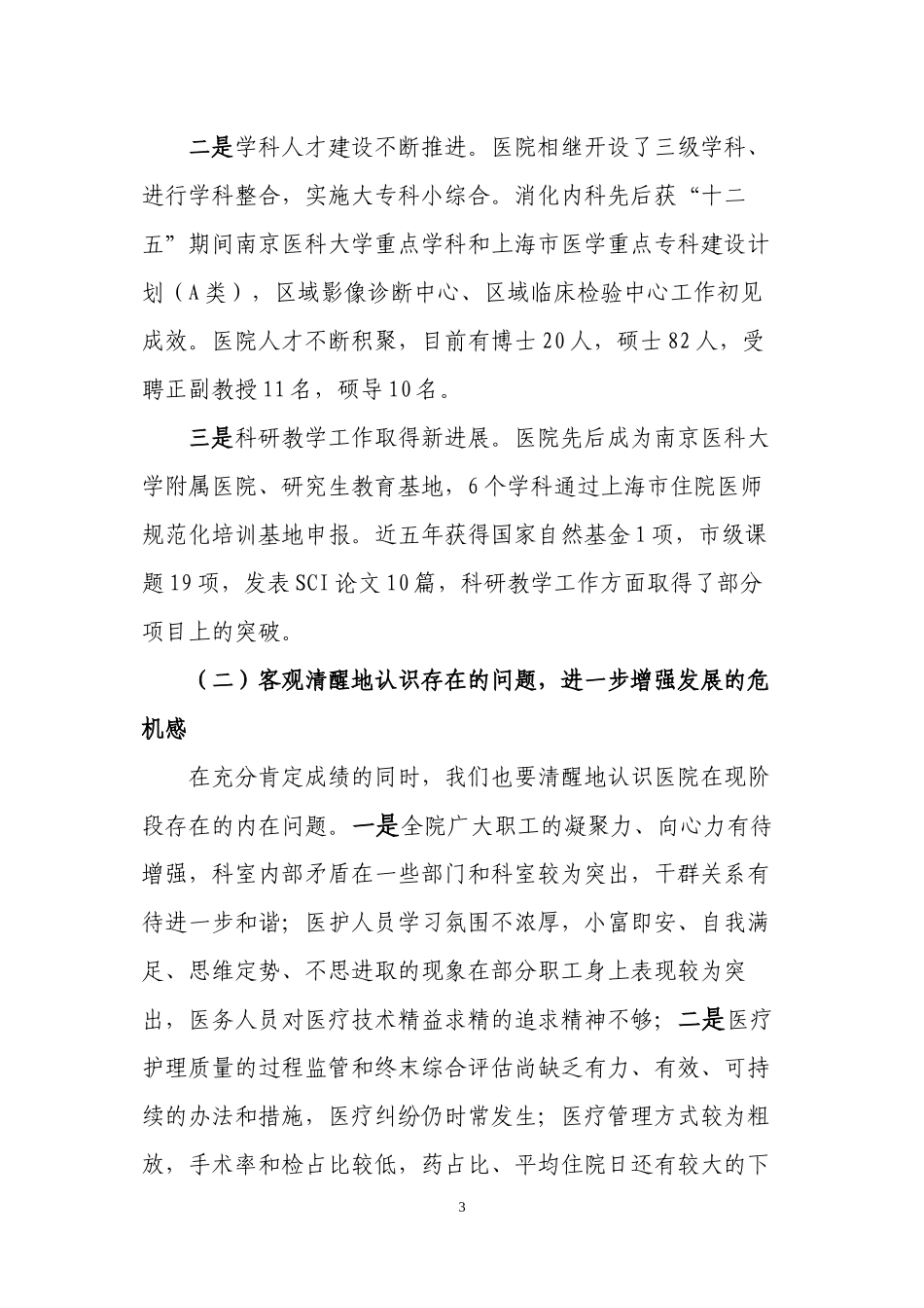 为松中心的新崛起而努力奋斗——高臻同志在201松江区中心医院_第3页