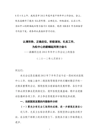 为松中心的新崛起而努力奋斗——高臻同志在201松江区中心医院