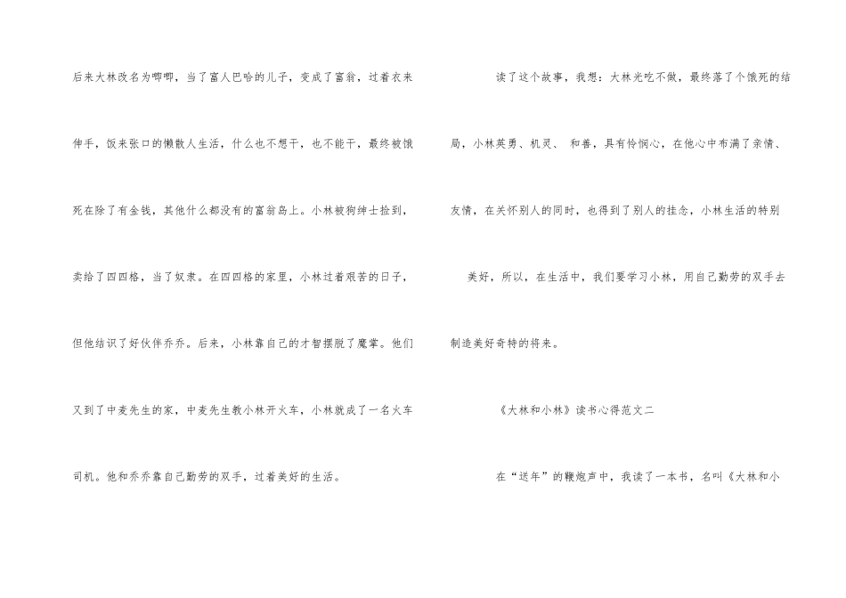 《大林和小林》读书心得400字5篇_第2页