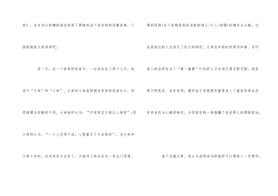 《大林和小林》读书心得400字5篇_第3页