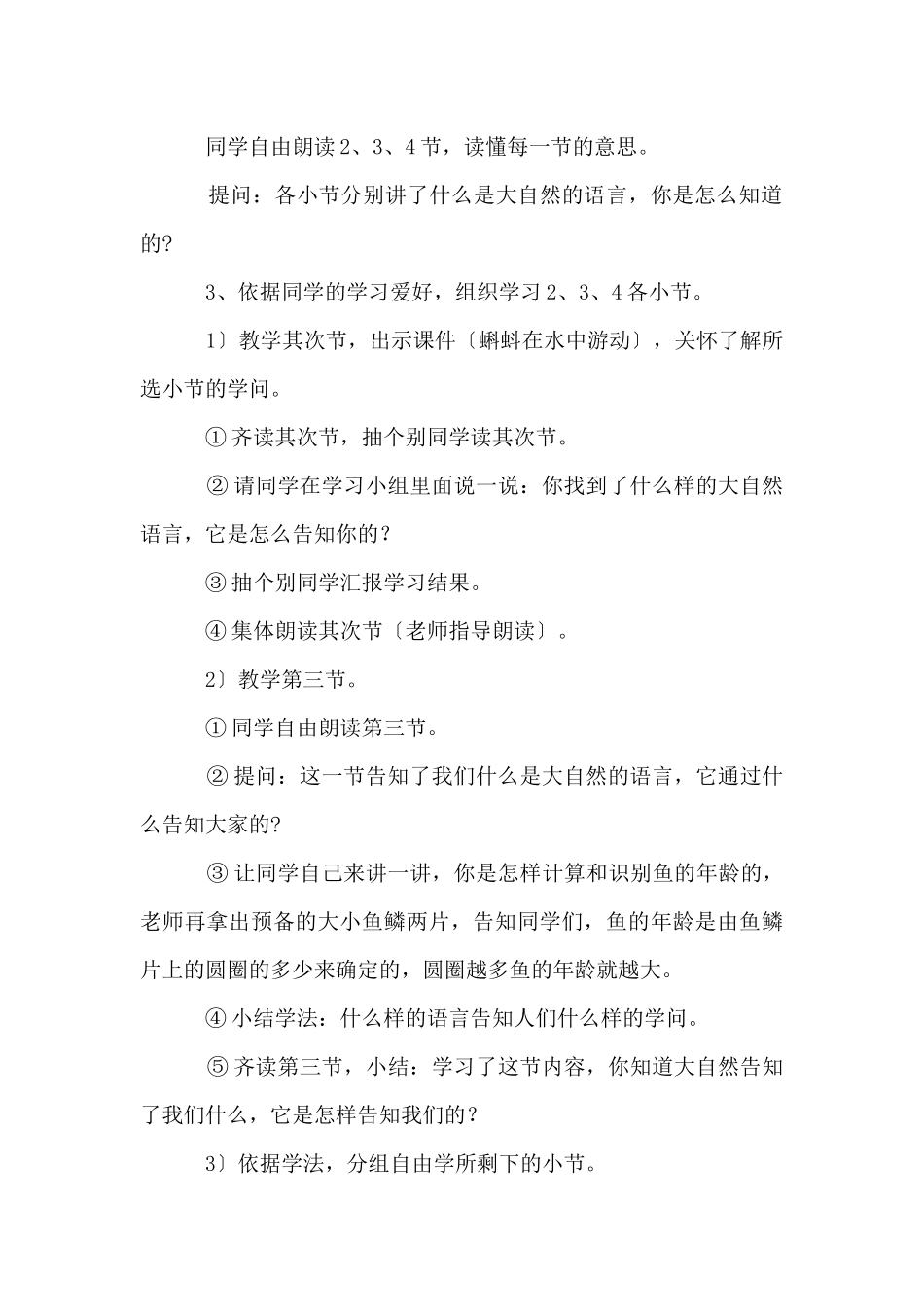 《大自然的语言》教案8篇_第3页