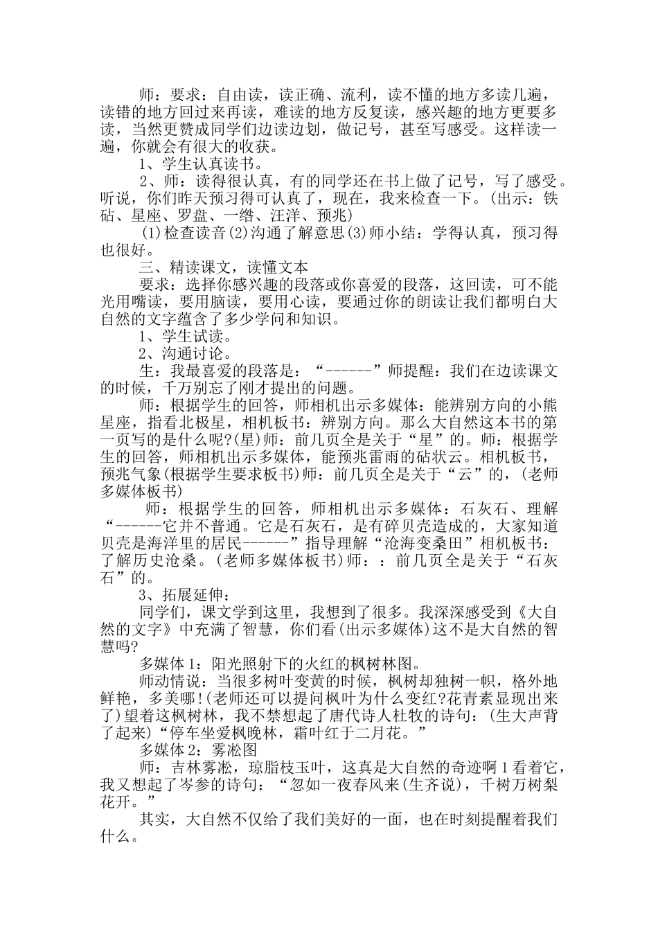 《大自然的文字》教学设计9篇_第2页