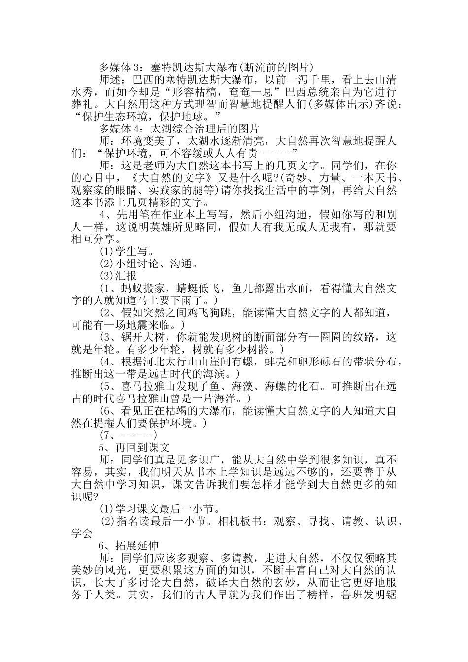 《大自然的文字》教学设计9篇_第3页