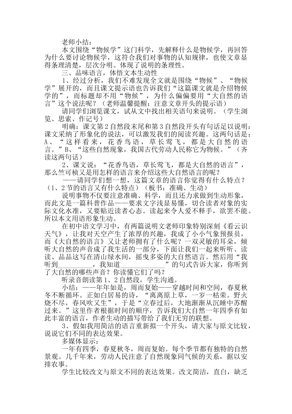 《大自然的语言》教学设计_第2页