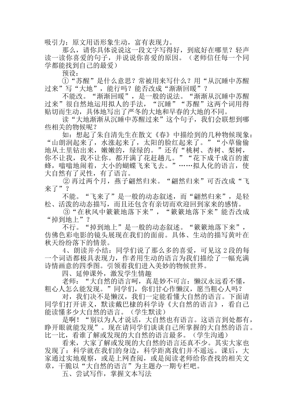 《大自然的语言》教学设计_第3页