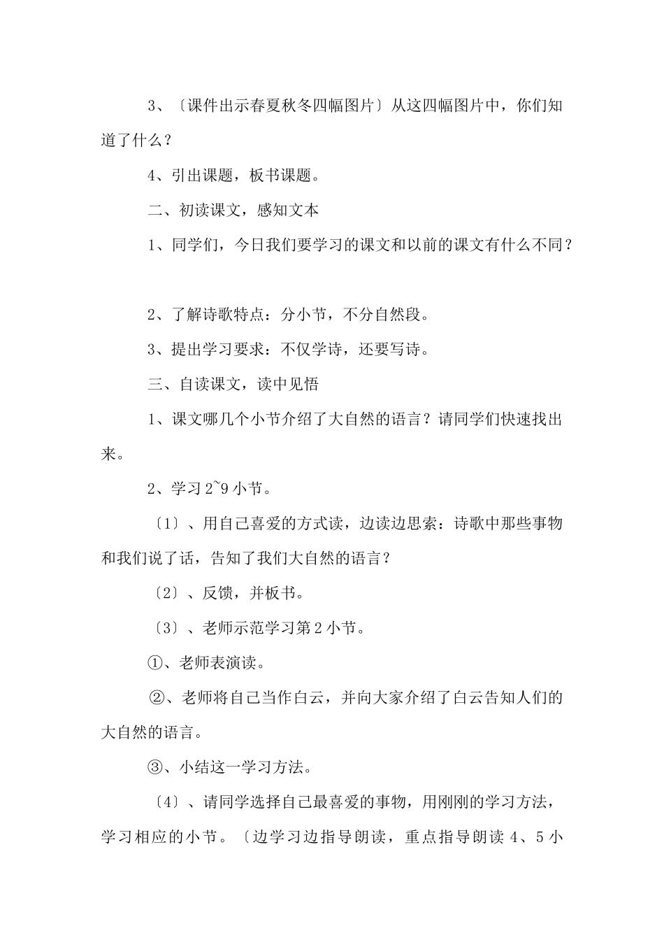 《大自然的语言》教案模板集合9篇_第2页