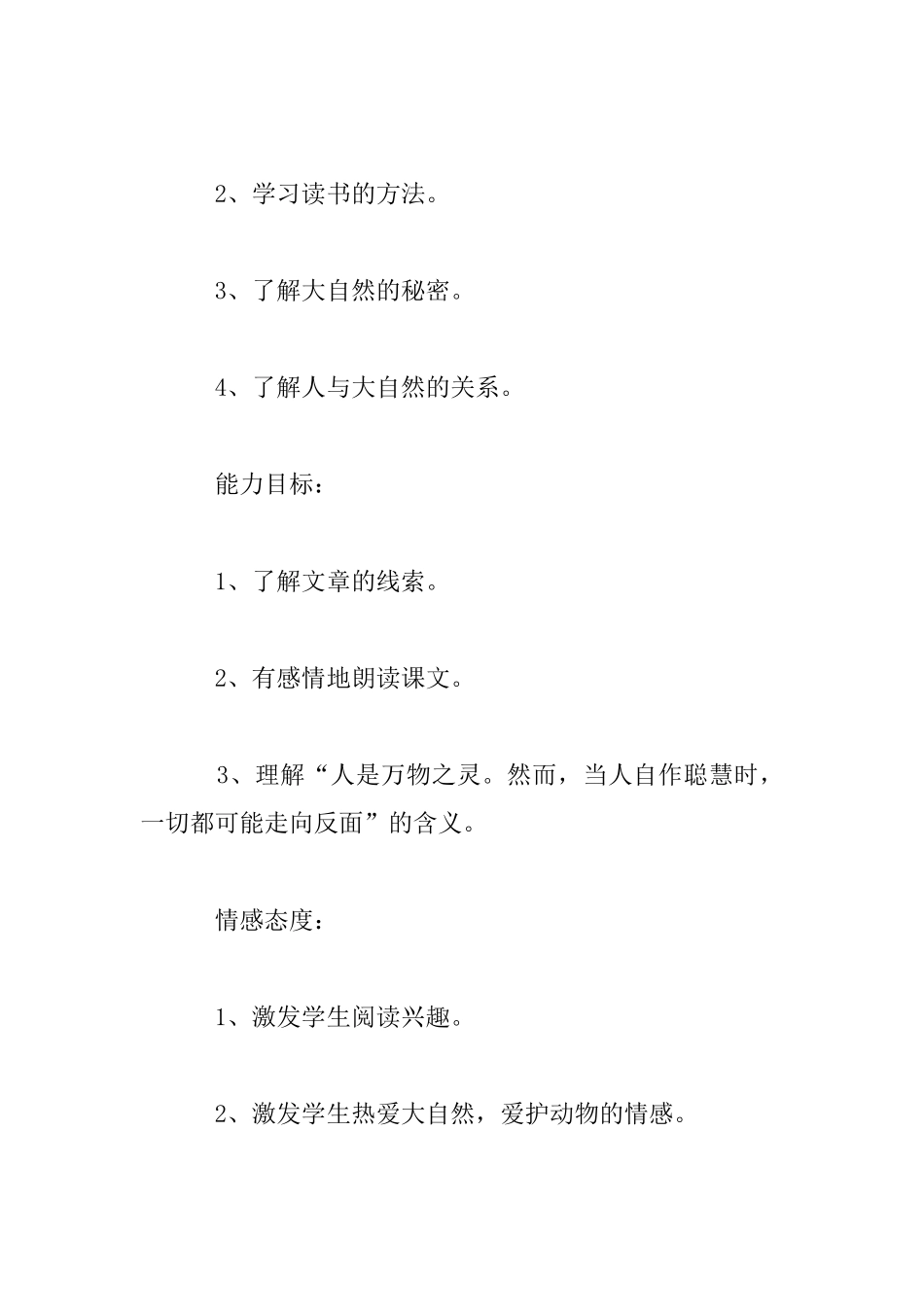 《大自然的秘密》优秀教学设计_第2页