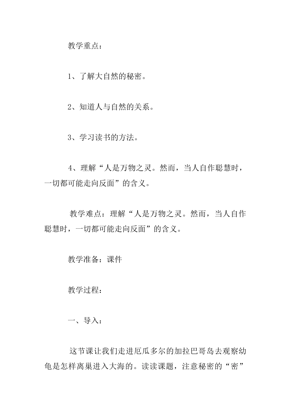 《大自然的秘密》优秀教学设计_第3页