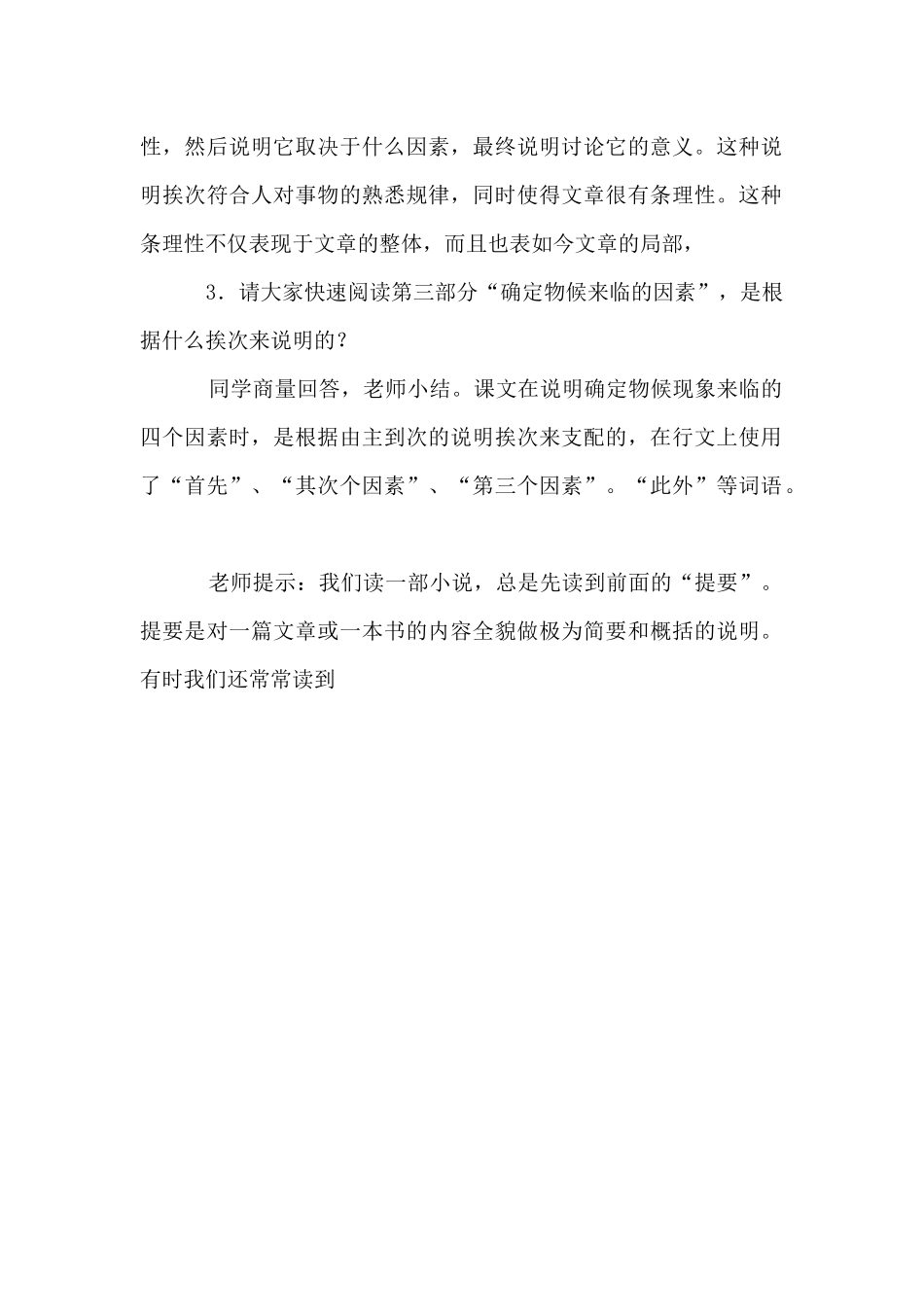 《大自然的语言》教案模板汇总6篇_第2页