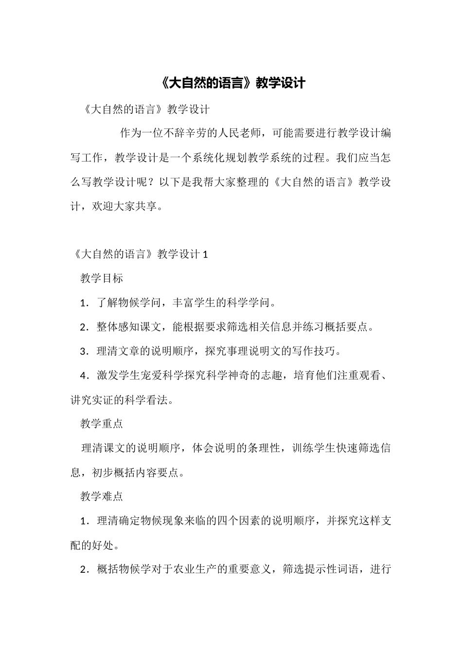 《大自然的语言》教学设计_第1页