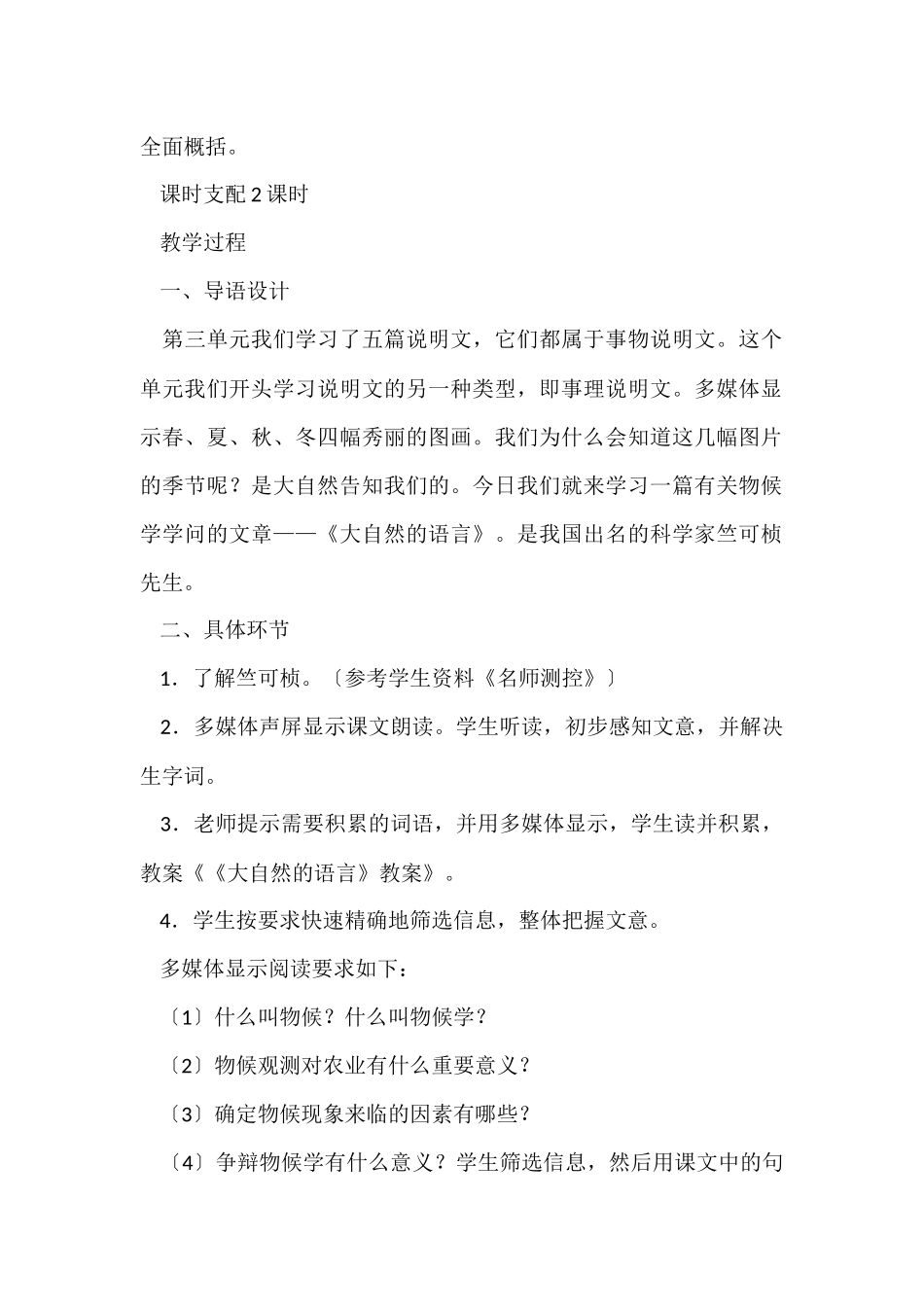 《大自然的语言》教学设计_第2页
