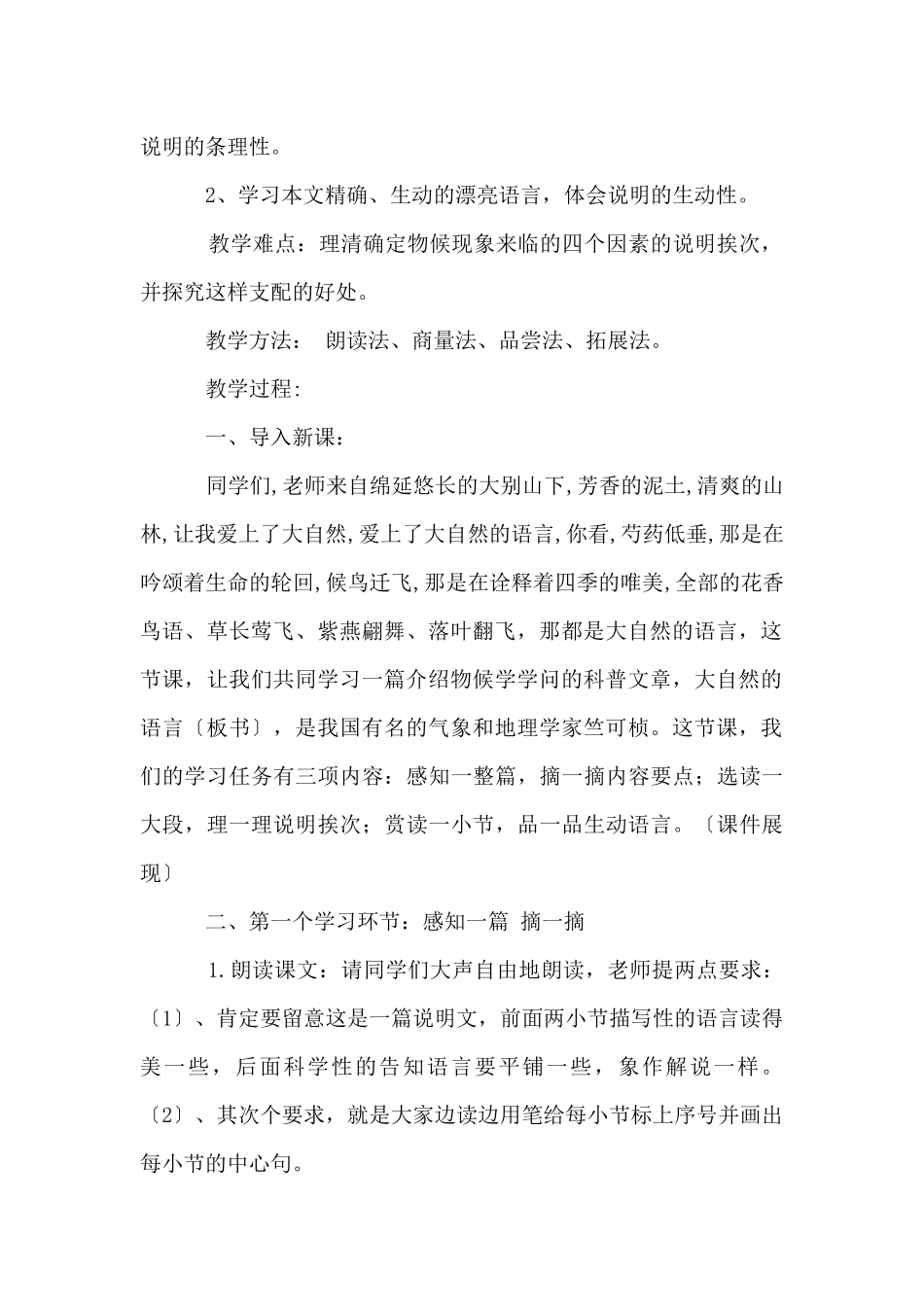 《大自然的语言》教案模板集锦5篇_第2页