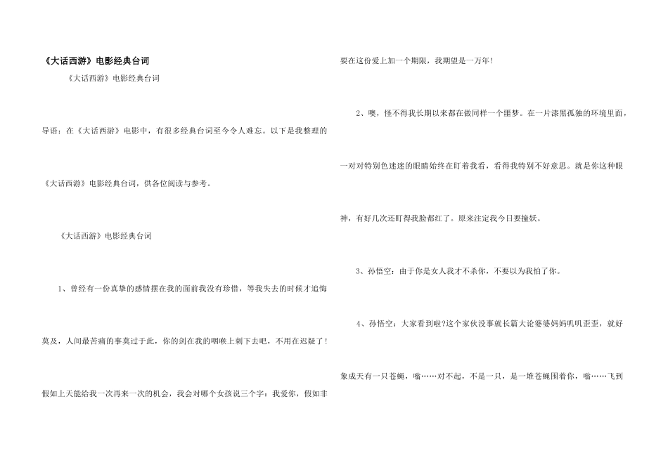 《大话西游》电影经典台词_第1页