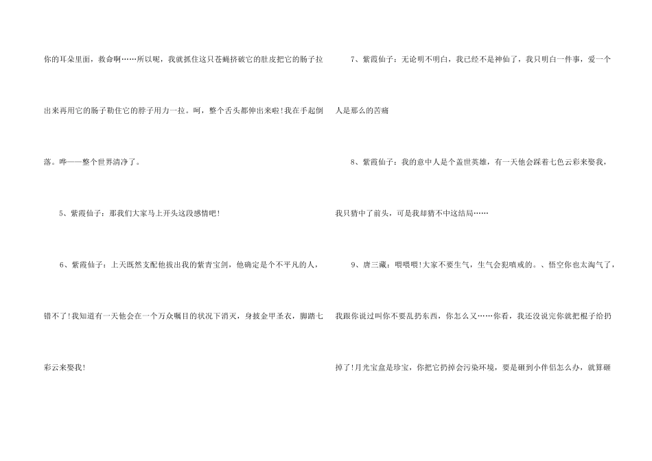 《大话西游》电影经典台词_第2页