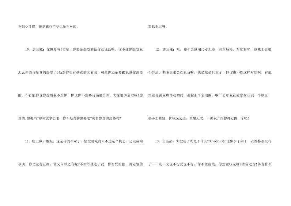 《大话西游》电影经典台词_第3页