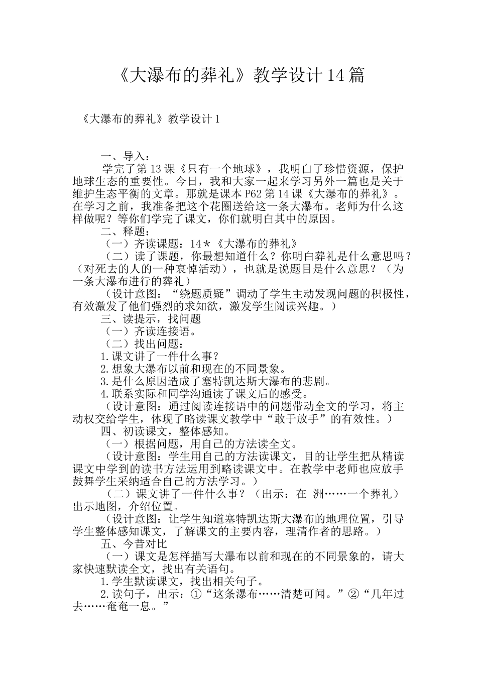 《大瀑布的葬礼》教学设计14篇_第1页