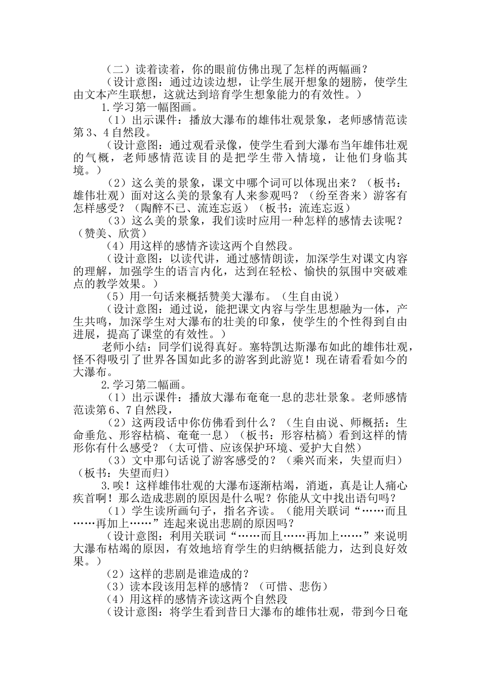 《大瀑布的葬礼》教学设计14篇_第2页
