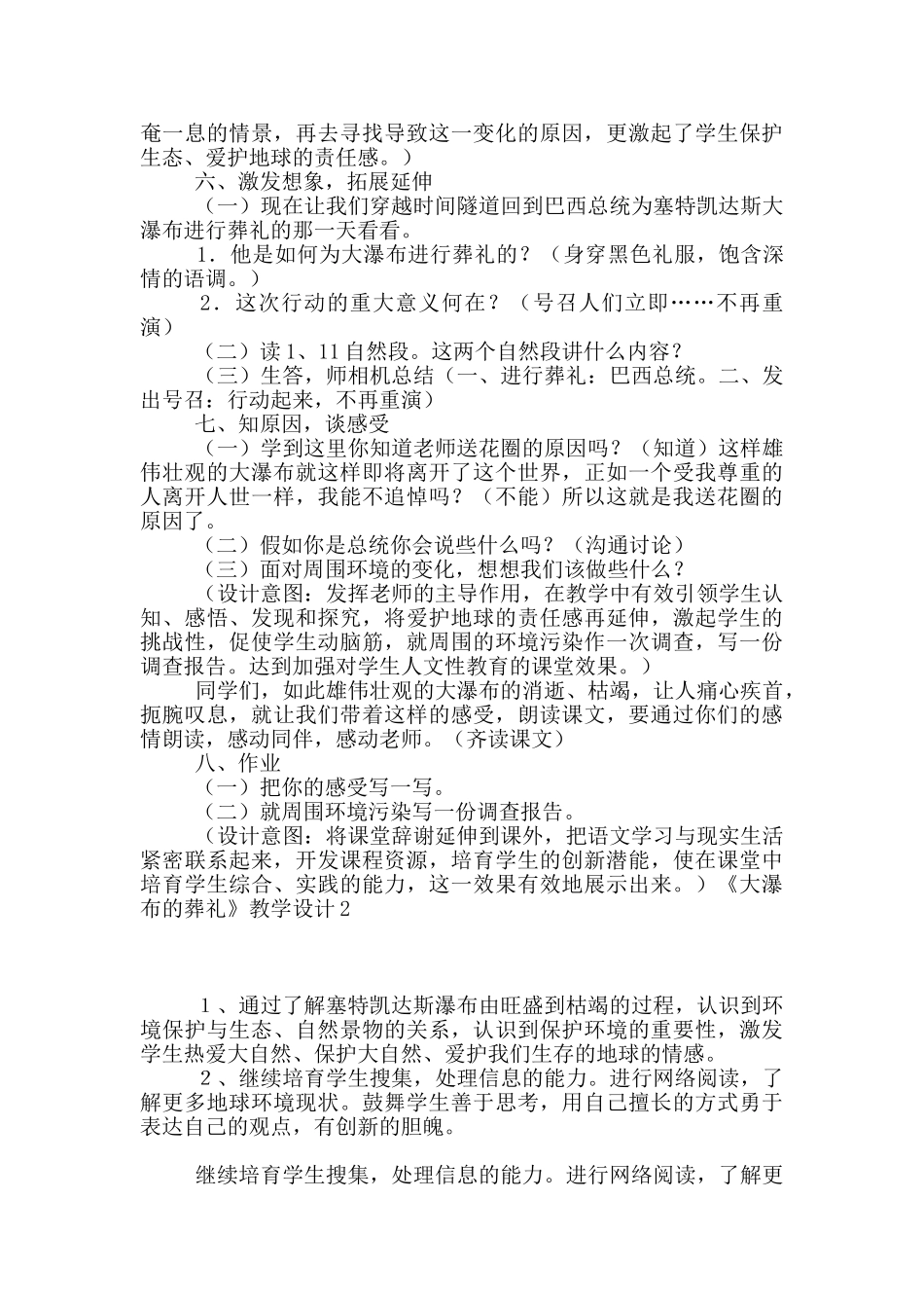 《大瀑布的葬礼》教学设计14篇_第3页