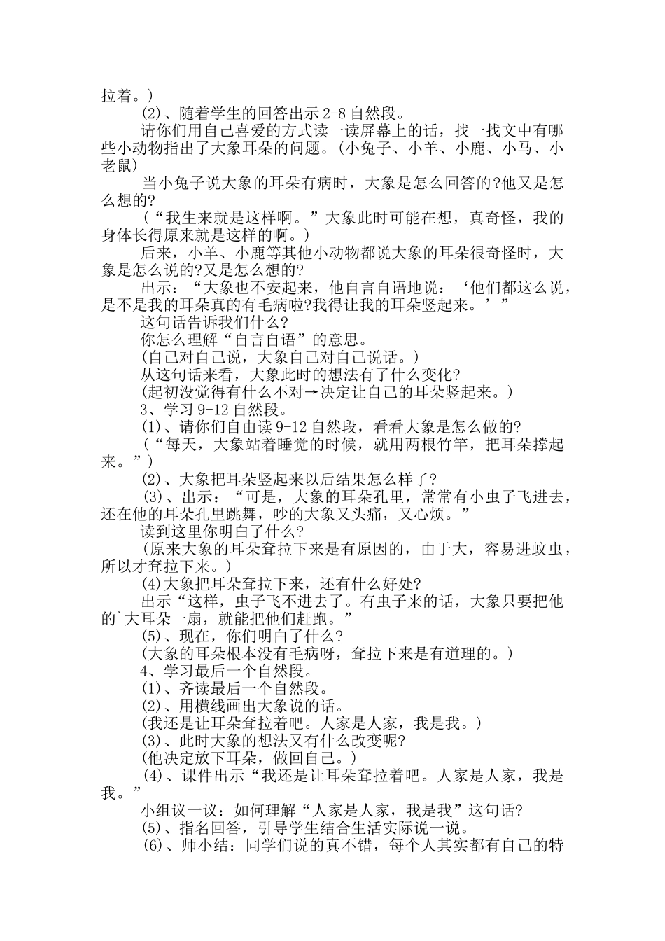 《大象耳朵》教学设计及教学反思_第3页