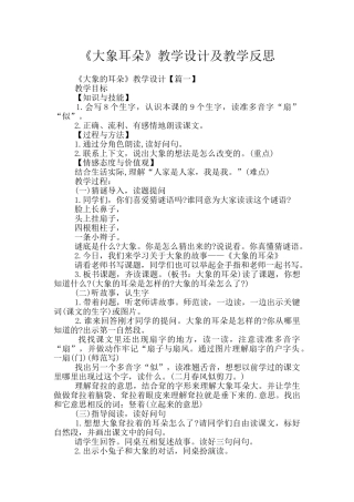 《大象耳朵》教学设计及教学反思