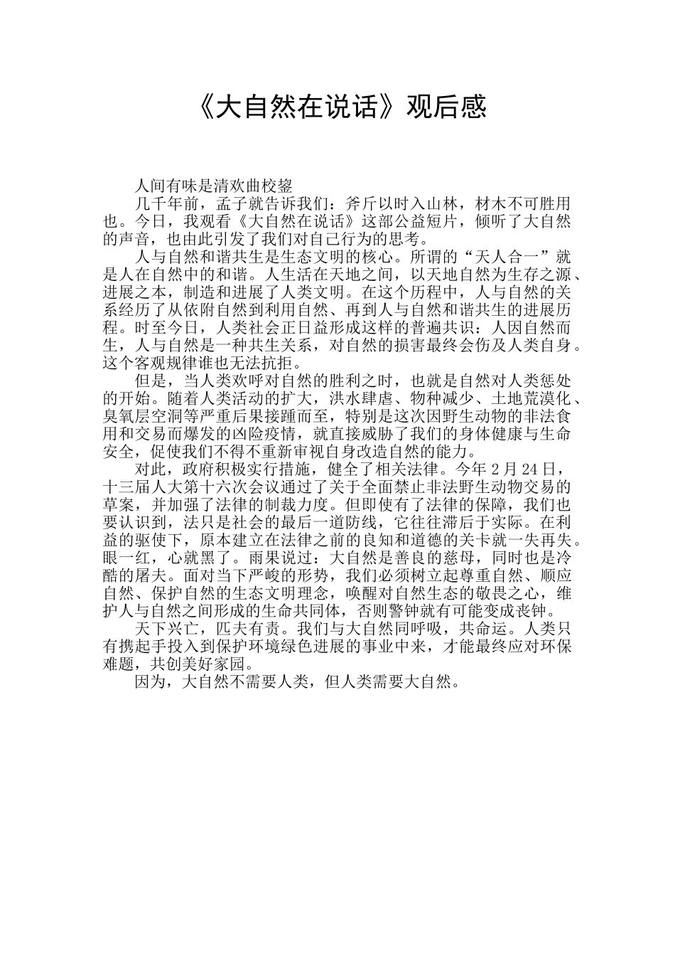 《大自然在说话》观后感_第1页