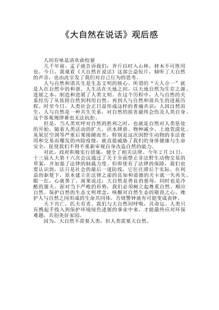 《大自然在说话》观后感