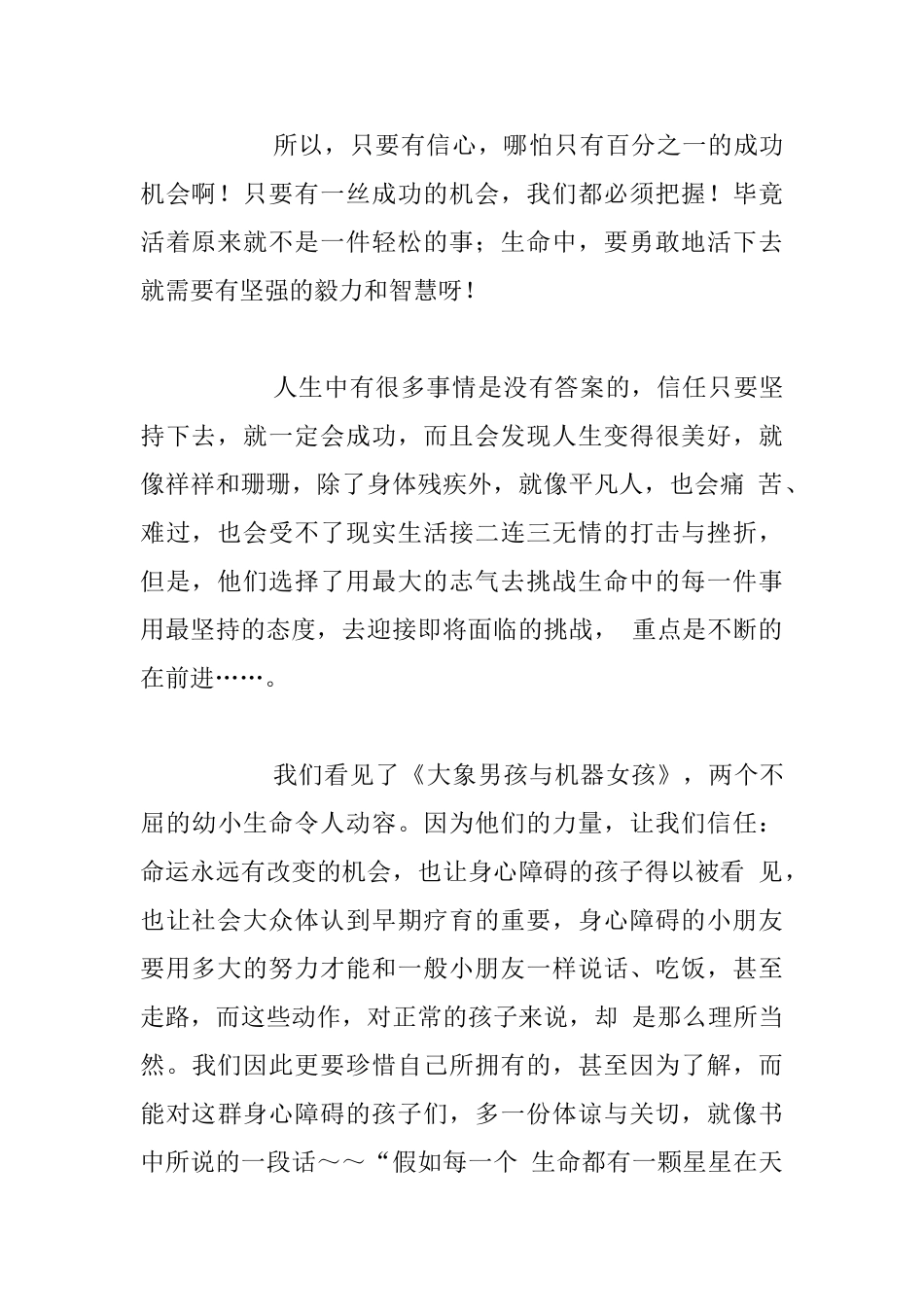 《大象男孩与机器女孩》读书笔记_第2页