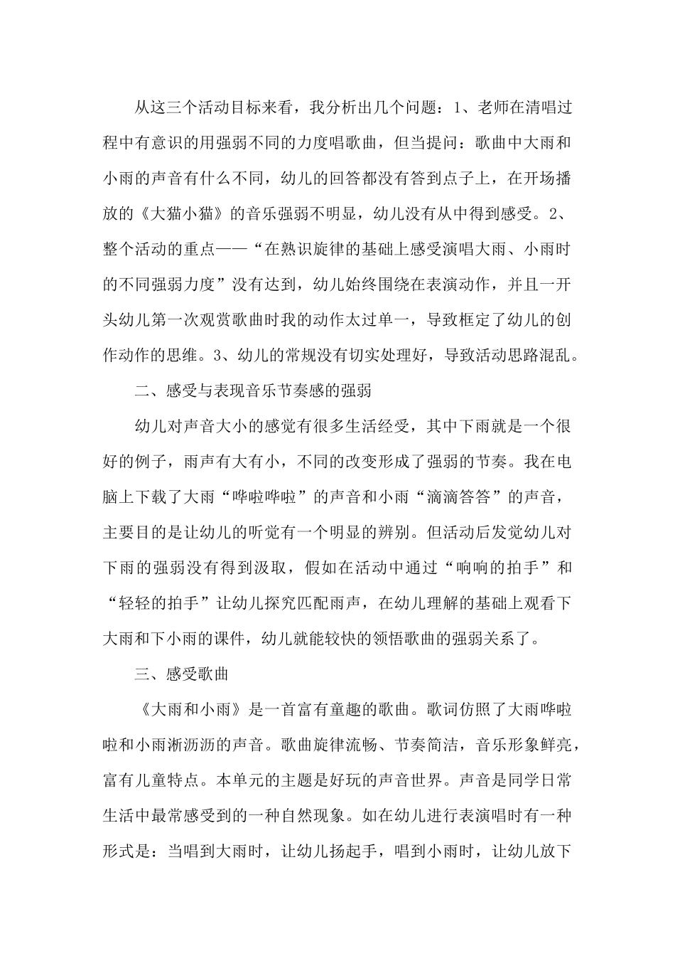 《大雨和小雨》音乐教学反思_第2页