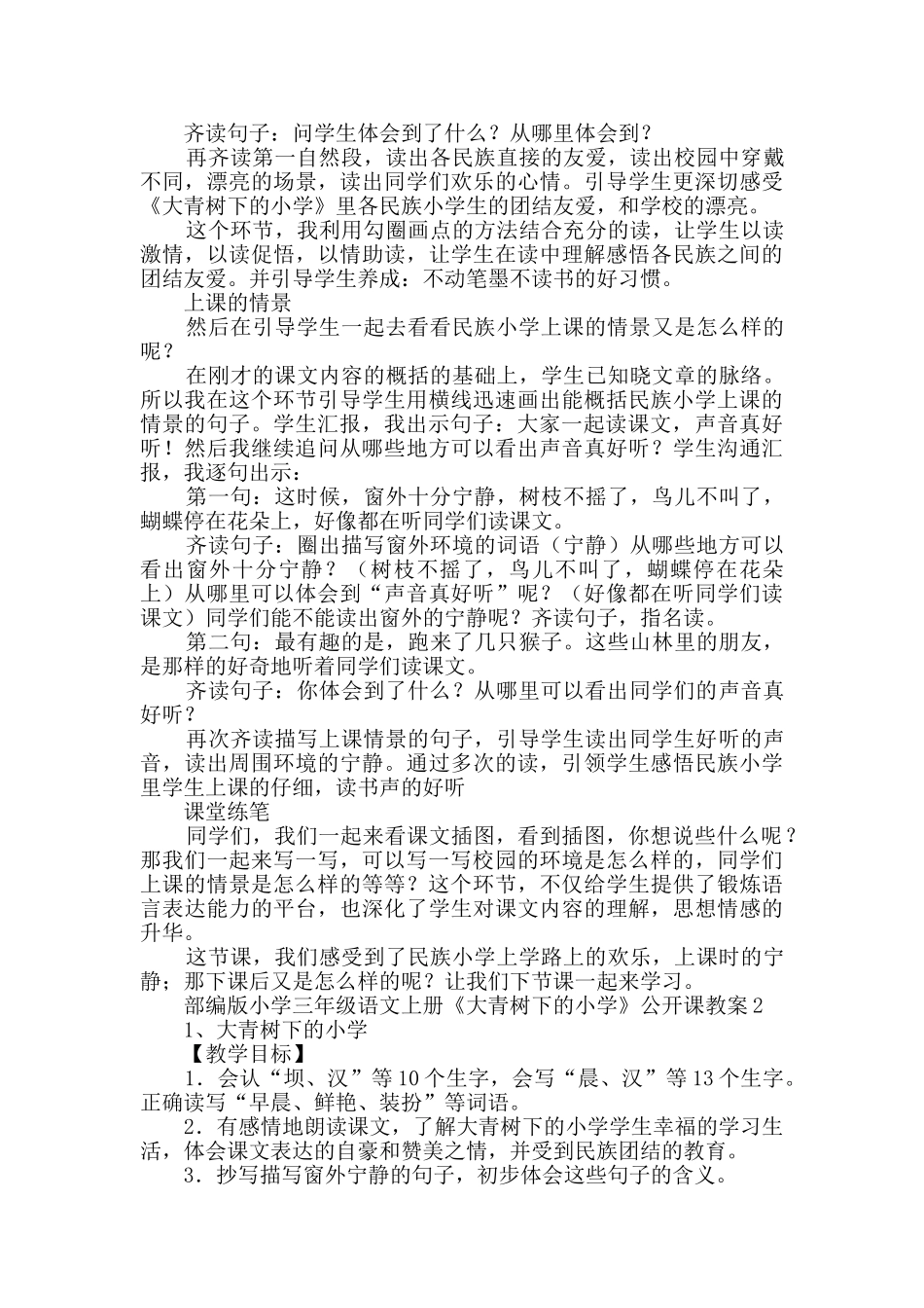 《大青树下的小学》优秀教案_第2页