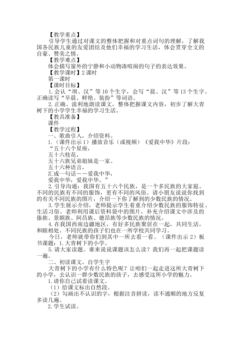 《大青树下的小学》优秀教案_第3页