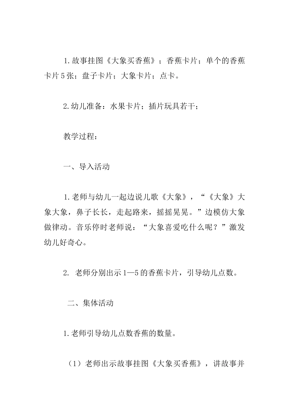《大象买香蕉》活动教案优秀教学设计_第2页