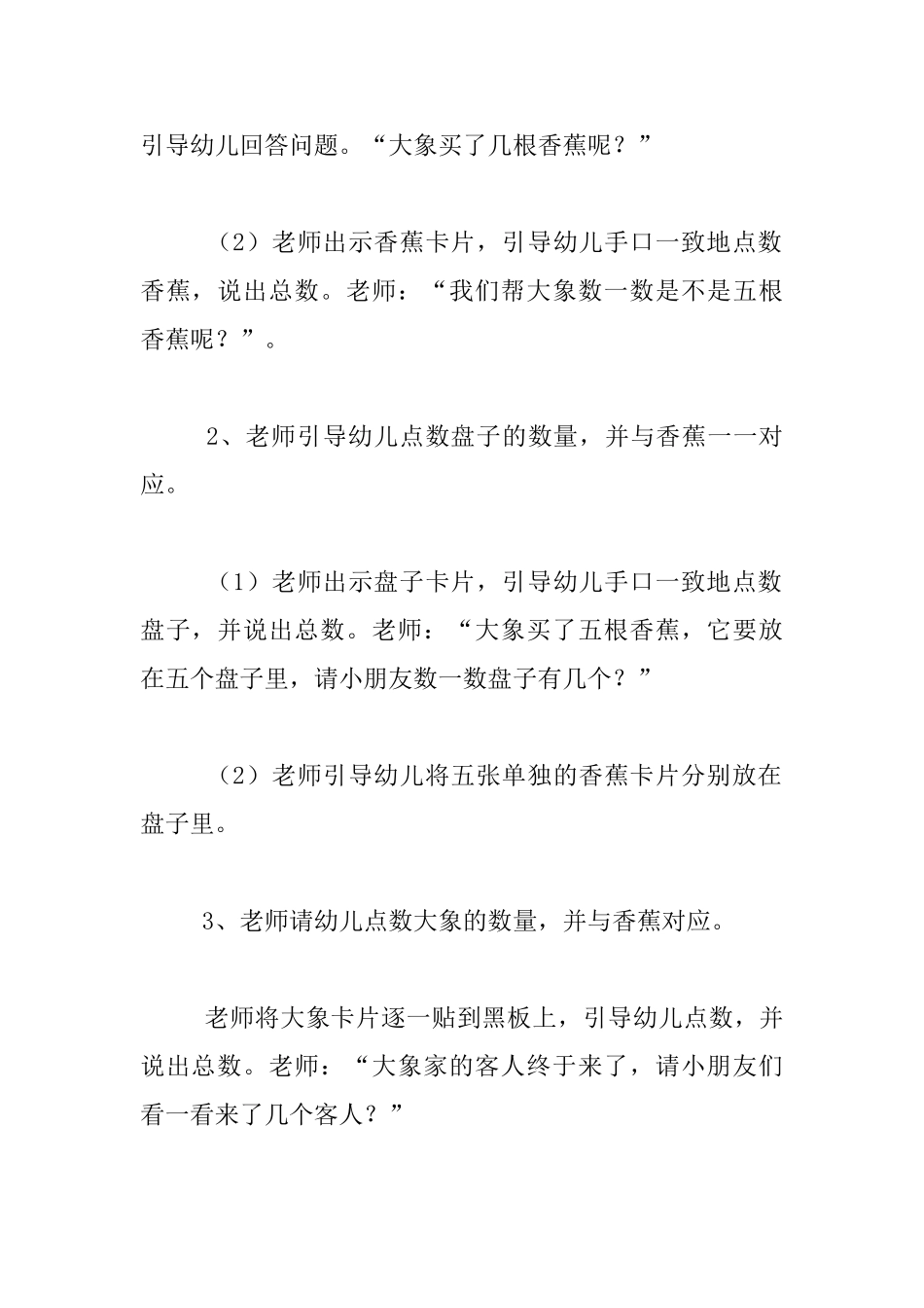 《大象买香蕉》活动教案优秀教学设计_第3页