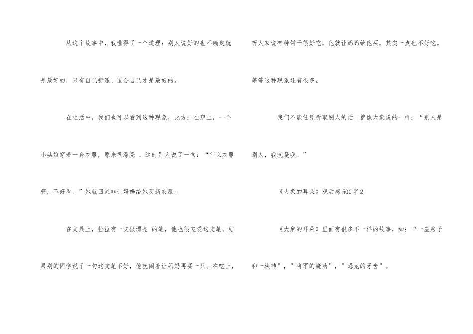 《大象的耳朵》观后感500字_第2页