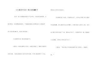 《大象的耳朵》观后感500字