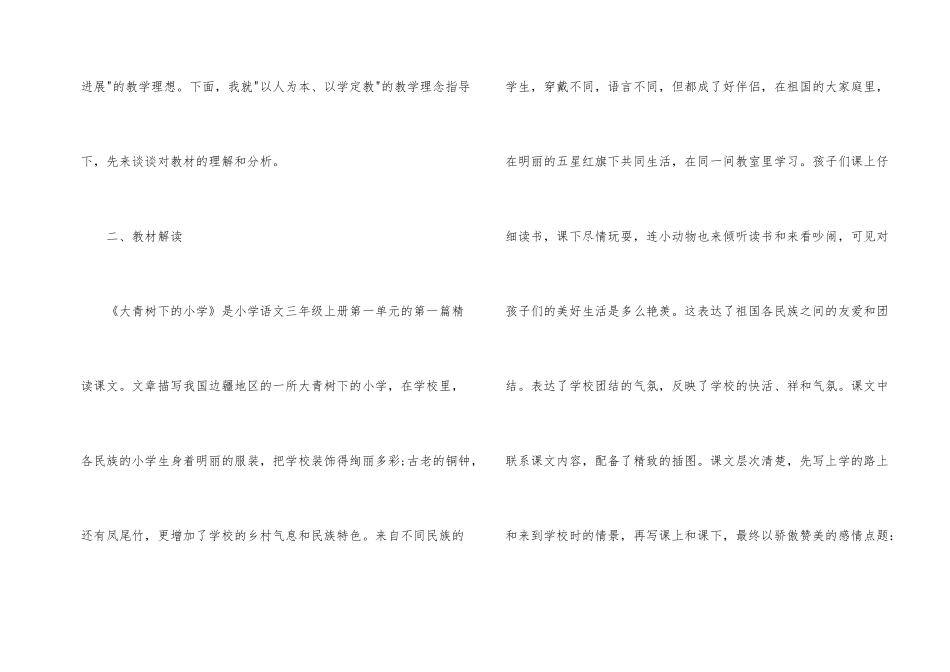 《大青树下的小学》教学设计5篇_第2页