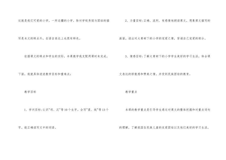 《大青树下的小学》教学设计5篇_第3页
