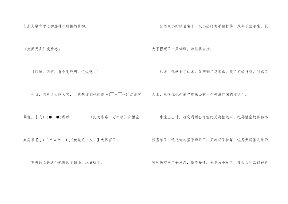 《大闹天宫》观后感_第3页