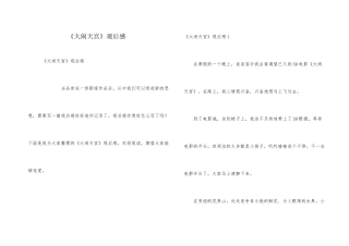 《大闹天宫》观后感