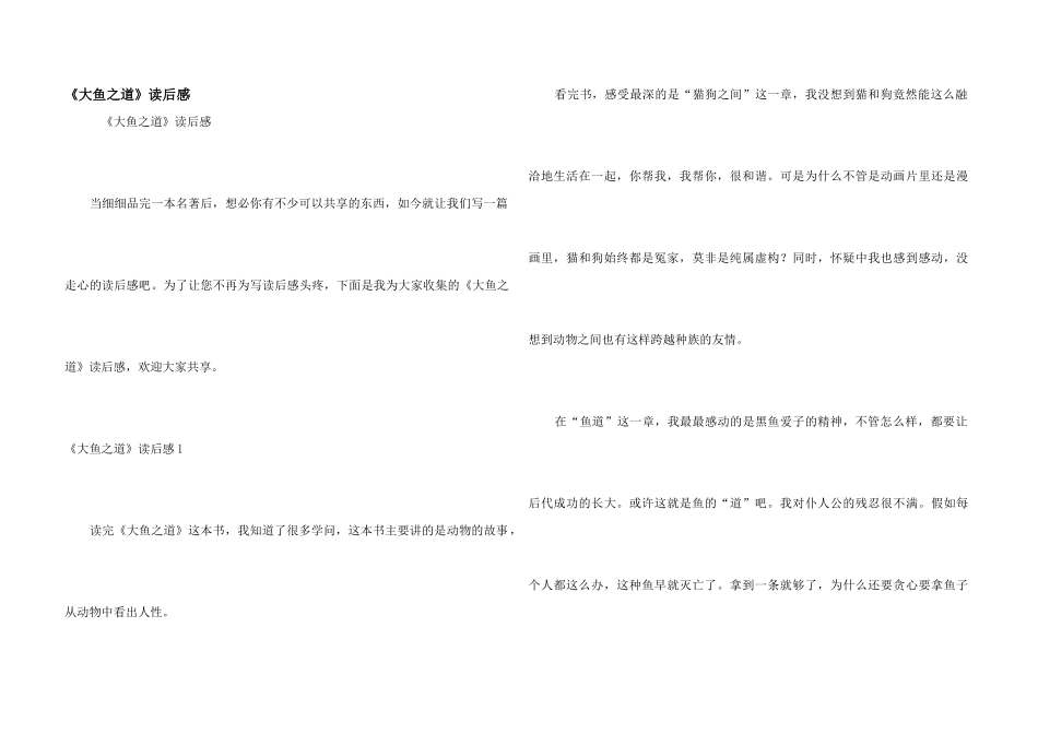 《大鱼之道》读后感_第1页