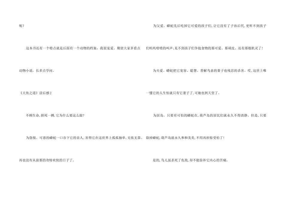 《大鱼之道》读后感_第2页