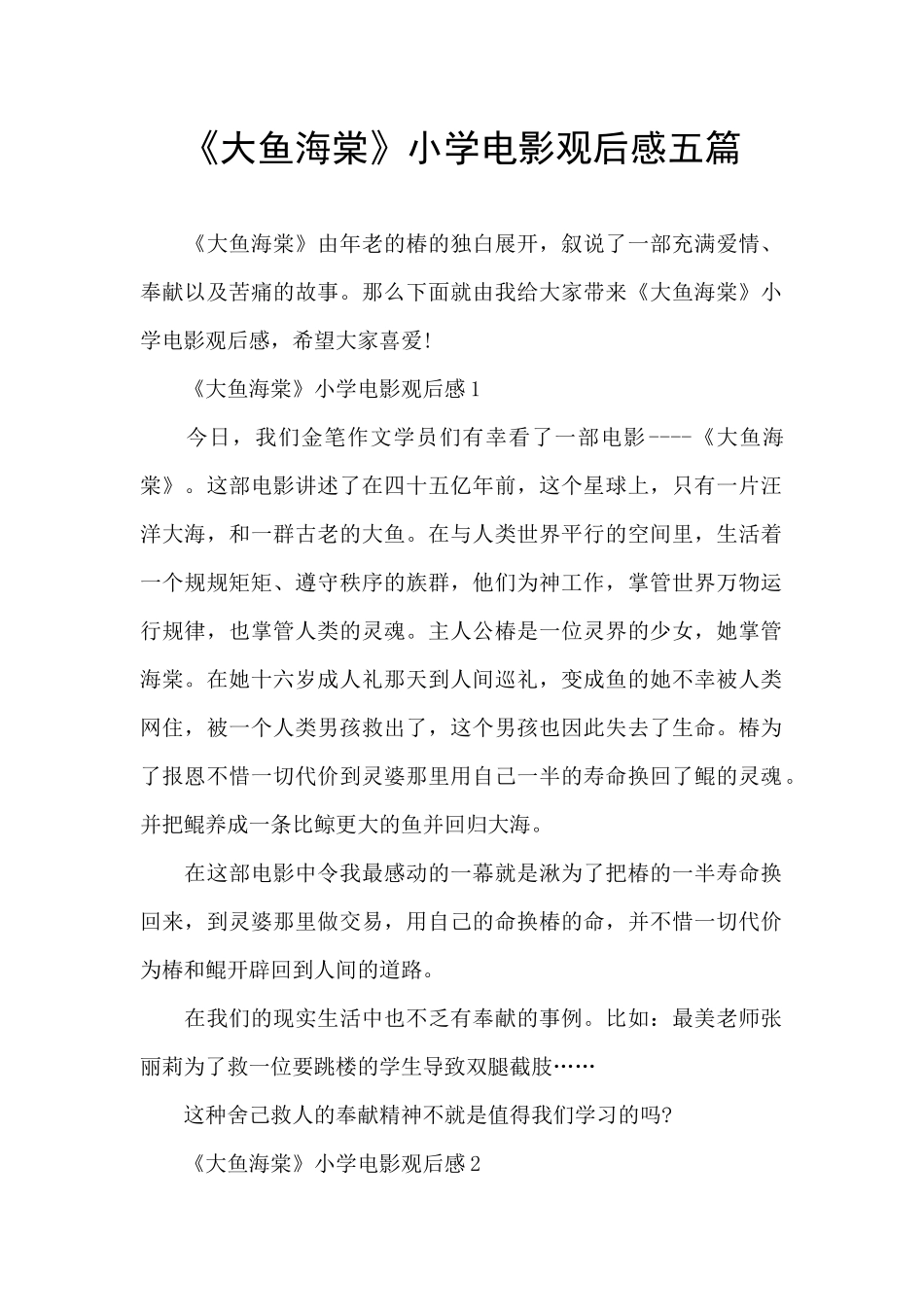《大鱼海棠》小学电影观后感五篇_第1页