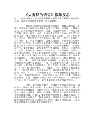 《大自然的语言》教学反思