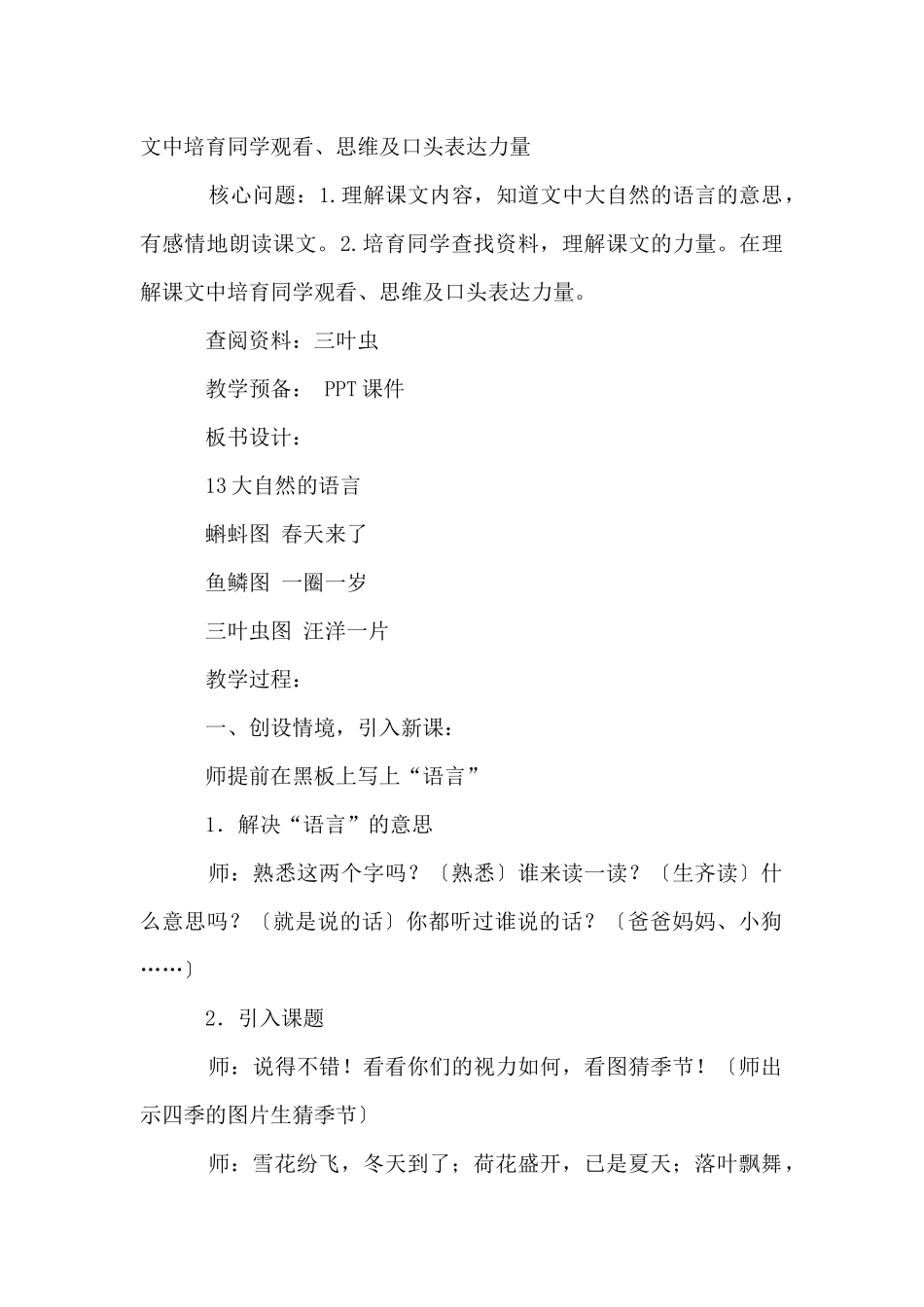 《大自然的语言》教案七篇_第2页