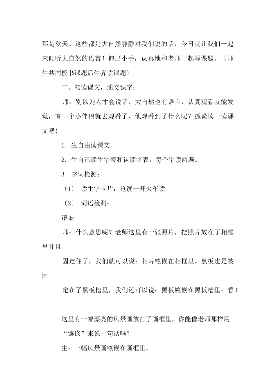 《大自然的语言》教案七篇_第3页