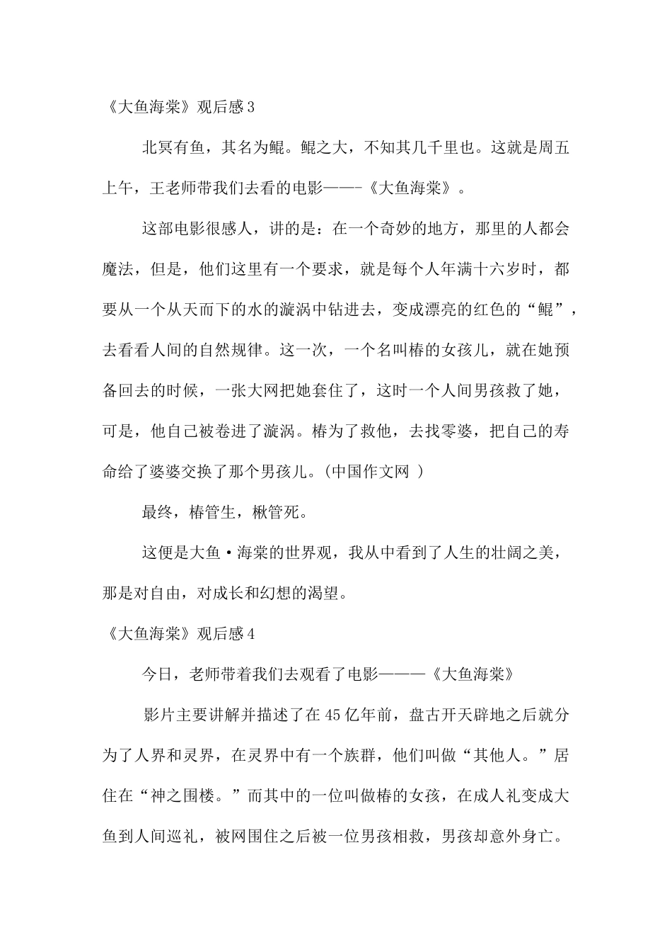 《大鱼海棠》观后感15篇_第3页